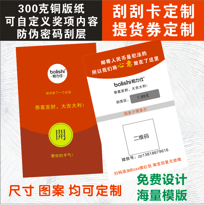 抽奖券提货券定制可变二维码条形码代金券制作防伪码设计印刷-图1