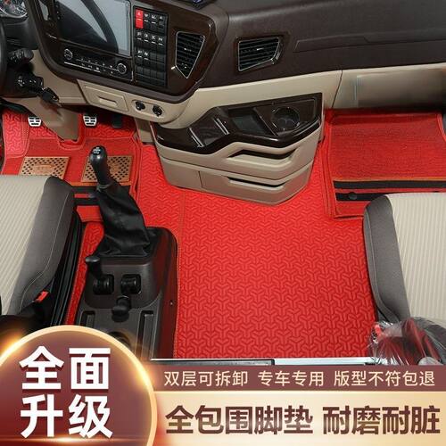 汕德卡g7/c7h脚垫大包围专用g5全包围脚垫货车驾驶室装饰用品大全 - 图3