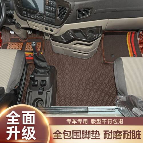 汕德卡g7/c7h脚垫大包围专用g5全包围脚垫货车驾驶室装饰用品大全 - 图1