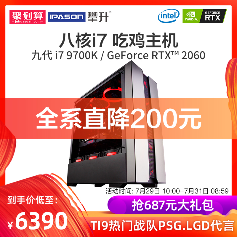 攀升i7 9700K/GTX1660TI/RTX2060圖形設計水冷遊戲吃雞桌上型電腦電腦主機高配組裝機全套高階水冷單機遊戲高配