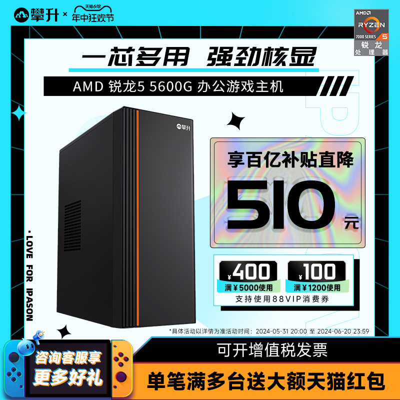 攀升AMD 锐龙5 5600G APU家用游戏AI办公装机台式电脑DIY游戏组装整机全套游戏主机