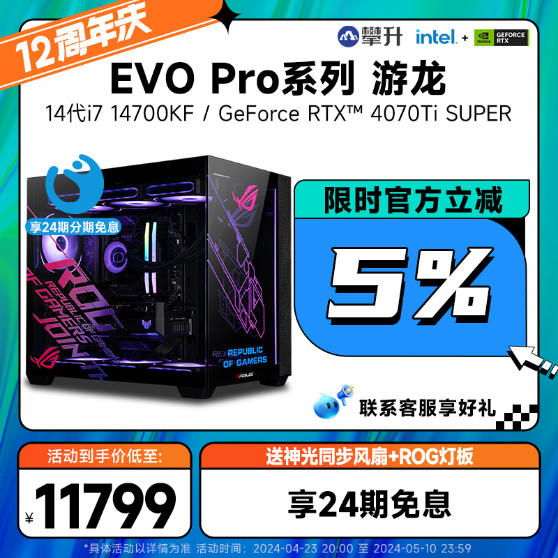 攀升i7游戏14700K高配RTX4070Ti/4070TI SUPER/4080SUPER海景房台式机华硕电脑ROG整机主机全套电竞DIY组装机 - 图0