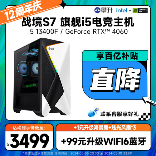 攀升战境S7i512400F13400FRTX305030604060Ti电脑主机吃鸡电竞游戏台式机直播DIY组装机整机设计全套