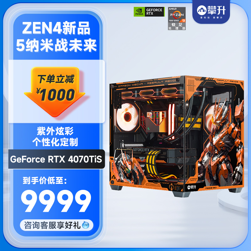 攀升AMD锐龙7 7800X3D/RTX4070S/4070TiSuper华硕游戏台式机7800x3d电脑主机组装机整机专业游戏主机 - 图0