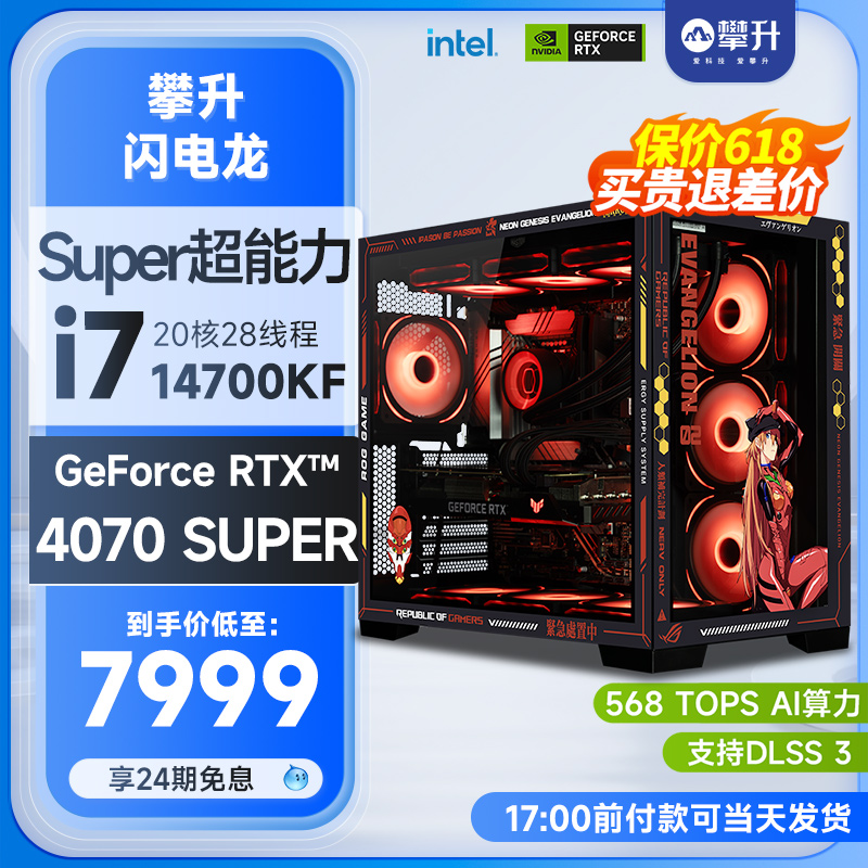 攀升高能机甲i7主机13700F升i7 14700KF高配RTX4070S/4070SUPER/13700KF游戏DIY电脑台式机水冷兼容组装机 - 图0