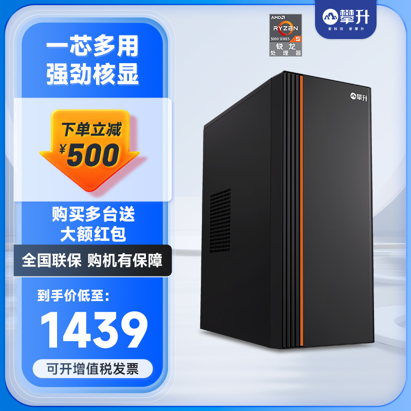 攀升AMD 锐龙5 5600G APU家用游戏AI办公装机台式电脑DIY游戏组装整机全套游戏主机 - 图0