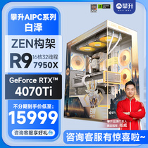 Yang Wei Recommended to climb Baize AI PC Computer AMD RYZEN9 7950X RTX 4070Ti Design Desktop R9 Host machine full set of electric race water cooling D