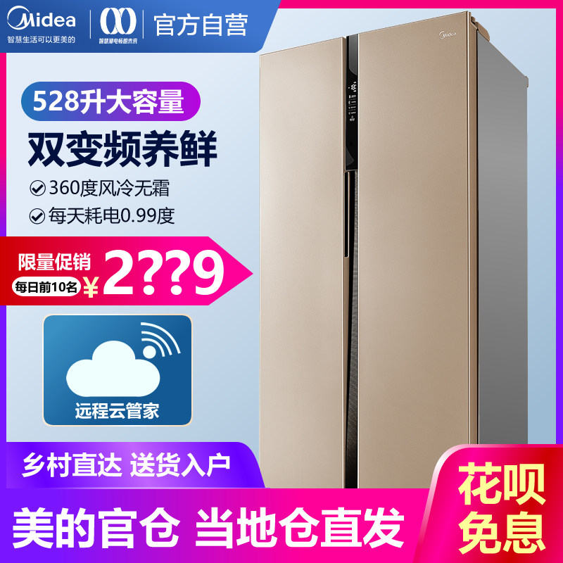 美的冰箱大容量家用嵌入式双门对开门双开门无霜变频风冷省电528