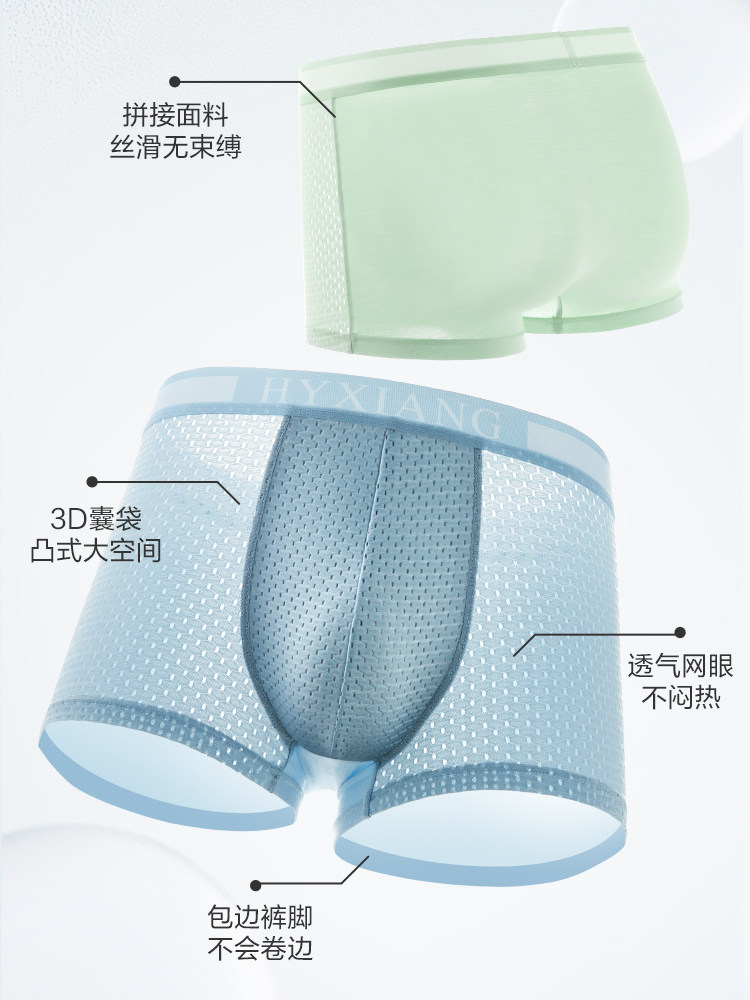 恒源祥夏季薄款冰丝男士内裤男生凉感平角裤衩网眼透气四角短裤头,淘宝优惠券,粉丝福利购,淘宝优惠卷