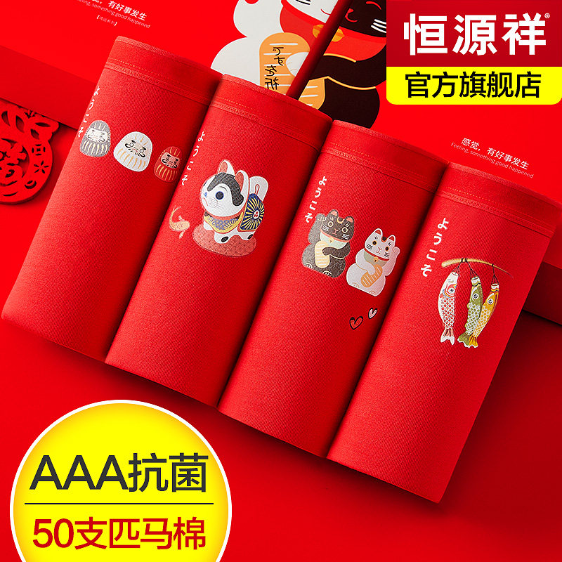 恒源祥本命年女士纯棉抗菌底裆内裤 恒源祥内衣内裤