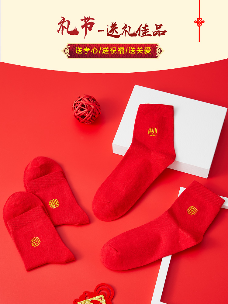 恒源祥袜子男女士本命年纯棉福袜情侣结婚中筒袜大红色棉袜子 - 图3