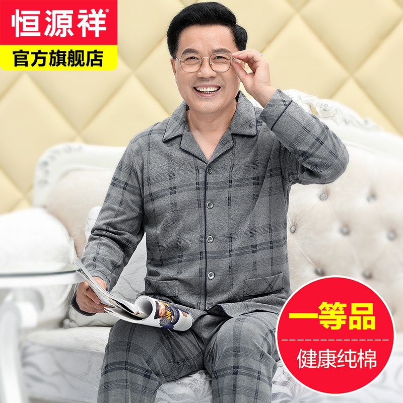 恒源祥中老年人男士纯棉长袖睡衣 恒源祥内衣睡衣/家居服套装