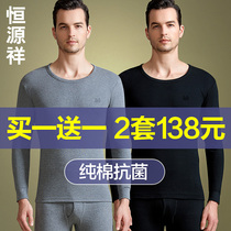 Hengyuan Xiangqiu clothes autumn pants men beating bottom full cotton sweatshirt line clothes lining pants thin and pure cotton warm underwear suit winter