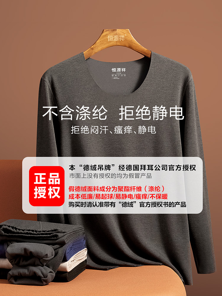 恒源祥发热男士保暖内衣男德绒无痕秋裤加绒秋衣裤套装冬季打底衫