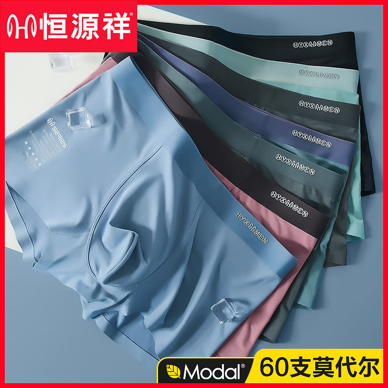 恒源祥男士莫代尔无痕青少年头内裤 恒源祥内衣内裤