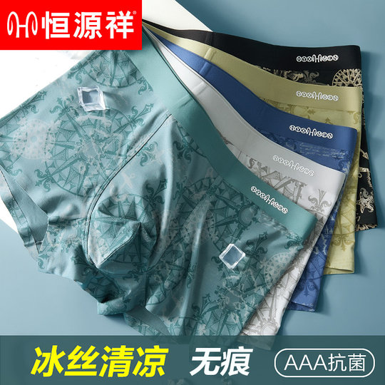 Hengyuanxiang underwear men's ice silk without traces and thin style breathable