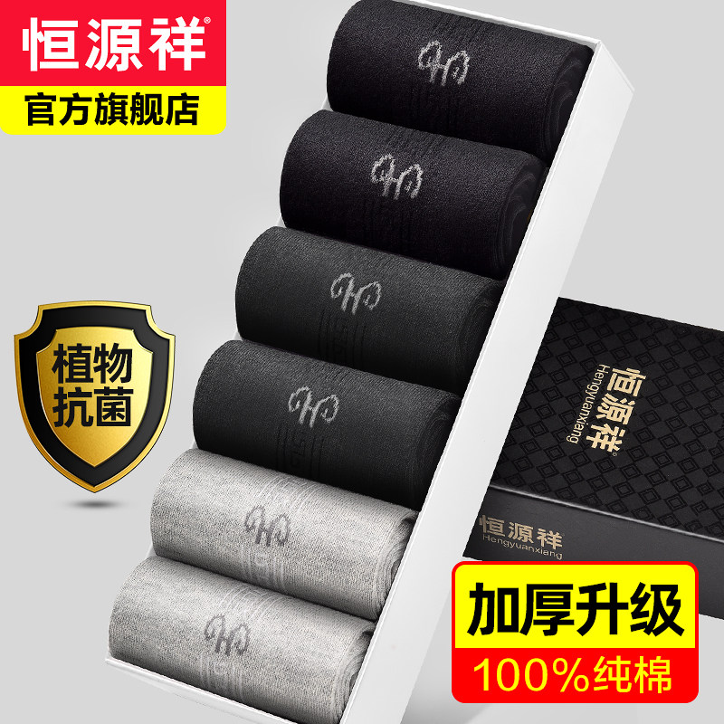 恒源祥男士纯棉中筒防臭吸汗长袜 恒源祥内衣短袜/打底袜/丝袜/美腿袜