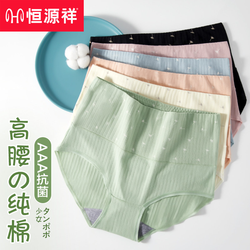 恒源祥女士内裤女纯棉抗菌档三角裤 恒源祥内衣内裤