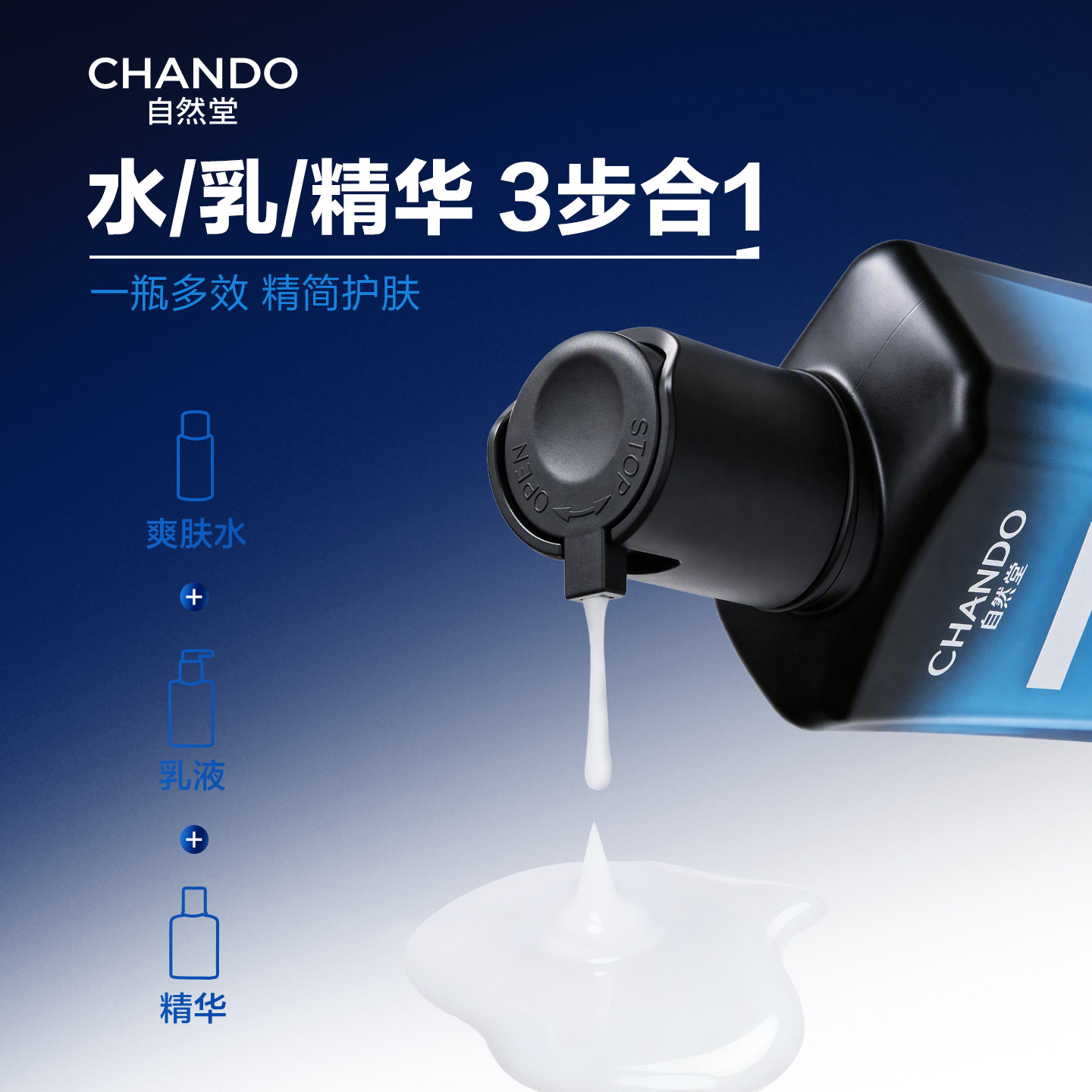 自然堂男士冰川保湿露85ml