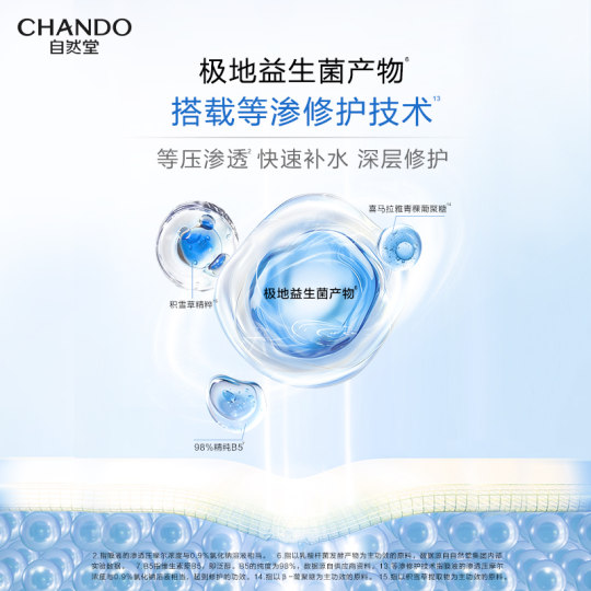 【达人直播】自然堂极地补水修护等渗面膜益生菌舒缓保湿温和敏肌