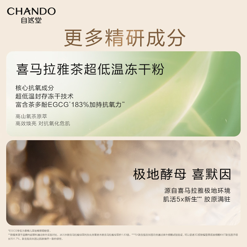  自然堂液态精华