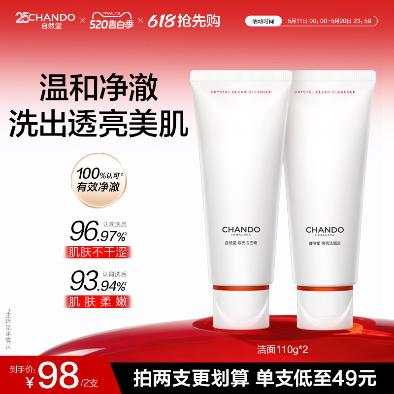 【全新上市】自然堂白宝瓶焕亮洁面膏温和舒缓保湿控油洗面奶