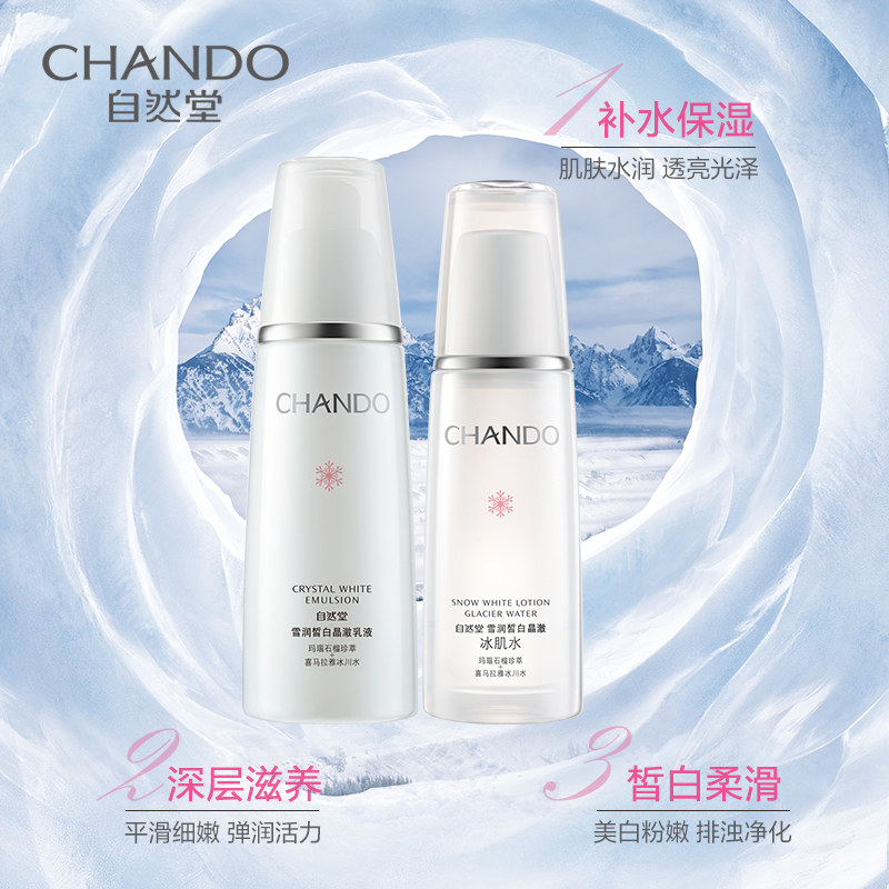 自然堂雪润皙白水乳护肤品套装补水 自然堂面部护理套装
