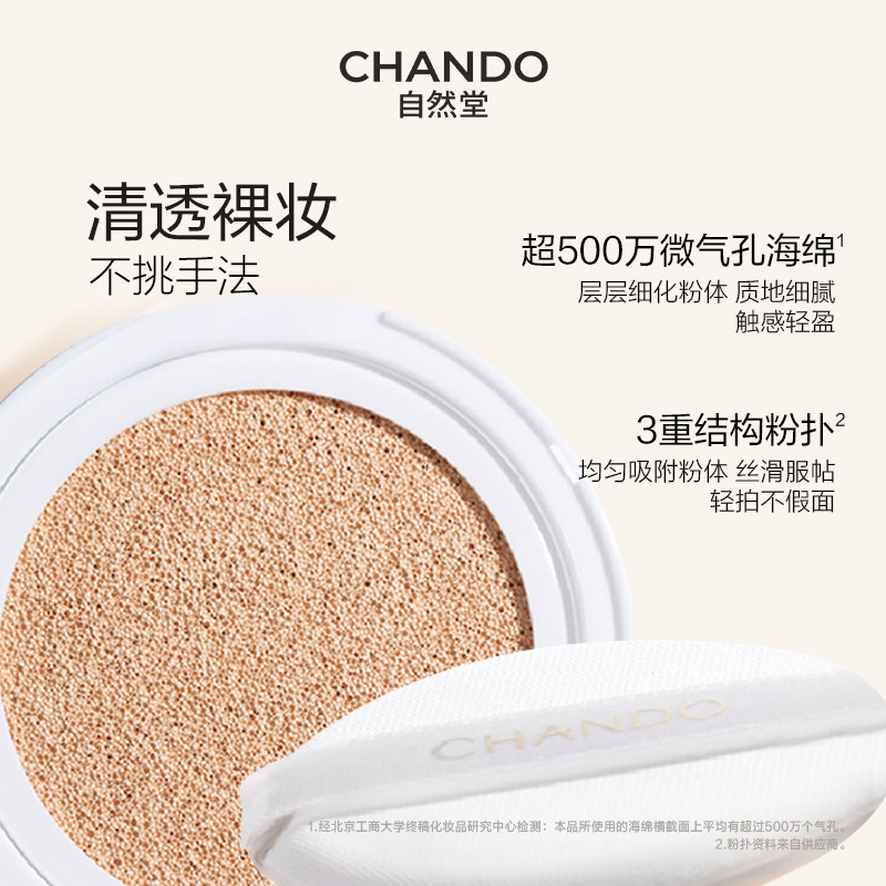 自然堂雪润晶采裸透气垫BB霜遮瑕轻薄持久保湿粉底液持妆干皮清透,淘宝优惠券,粉丝福利购,淘宝优惠卷