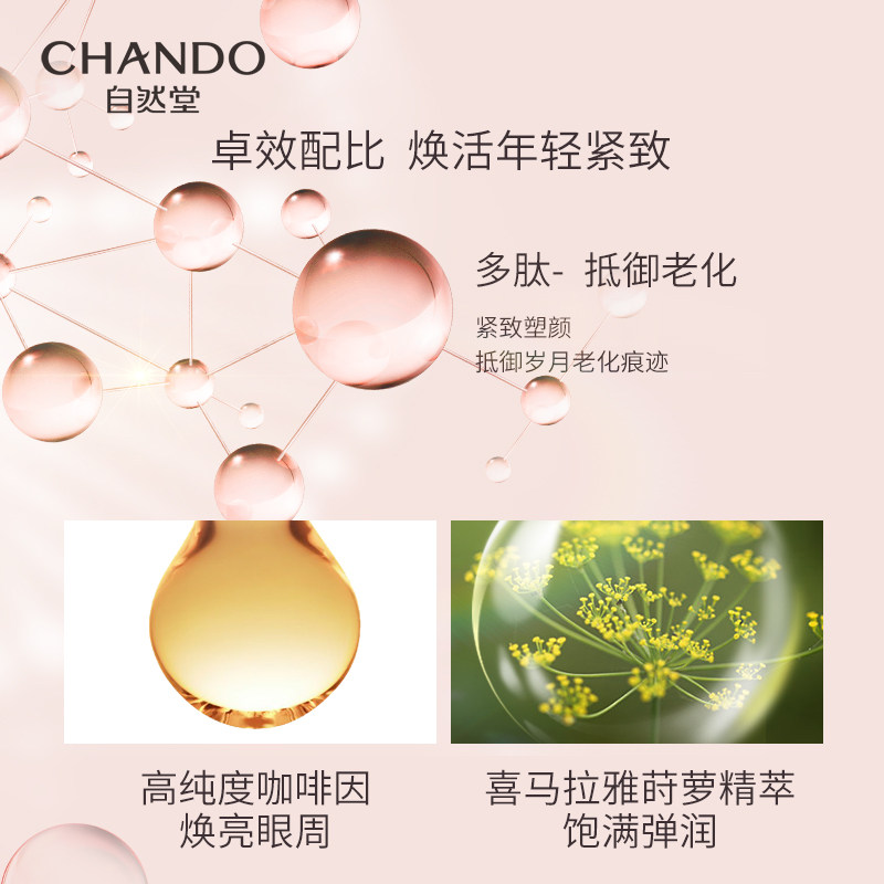 自然堂弹嫩小v脸抗皱精华液咖啡因 自然堂液态精华