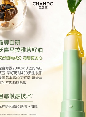 自然堂茶萃润养润唇膏