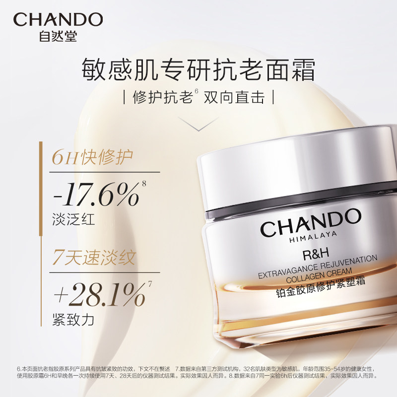  自然堂面部护理套装