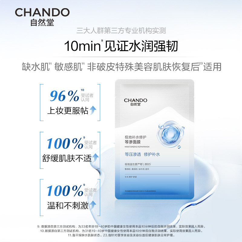 【李佳琦美妆节10点付定金】自然堂极地补水修护等渗面膜舒缓,淘宝优惠券,粉丝福利购,淘宝优惠卷