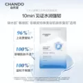 【李佳琦直播间618超级尾款日】自然堂等渗面膜补水保湿修护舒缓 图片 2
