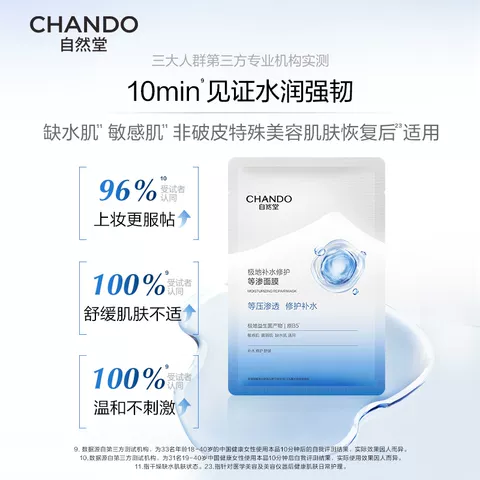 【李佳琦直播间618超级尾款日】自然堂等渗面膜补水保湿修护舒缓 图片 2