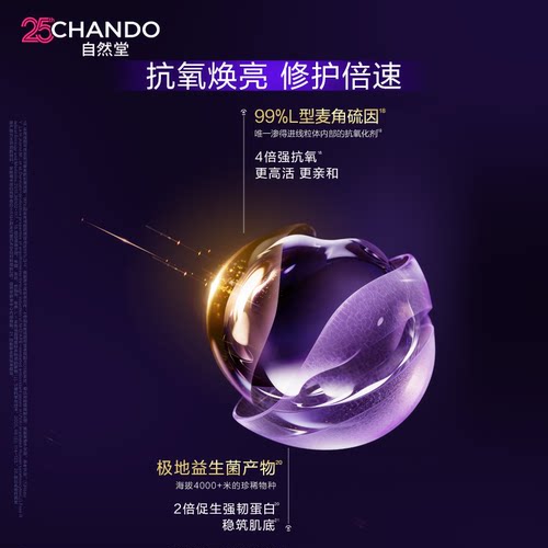【龚俊推荐】自然堂超抗小紫瓶第七代精华液抗皱紧致修护敏肌可用 - 图1