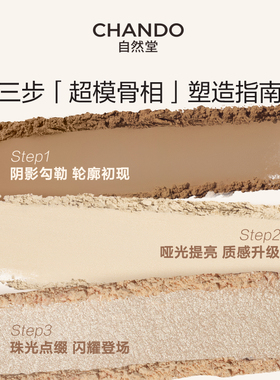 【双11狂欢】自然堂三色立体塑颜修容盘细腻轮廓感珠光高光