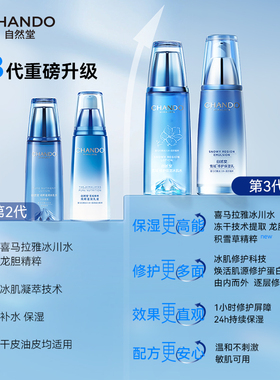 自然堂雪域精粹乳液护肤保湿补水