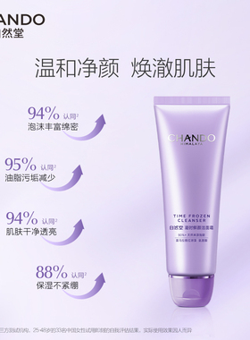 自然堂凝时氨基酸洁面敏肌可用