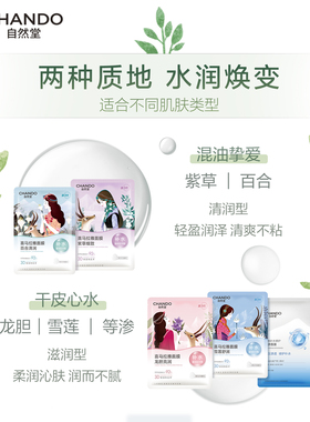 自然堂植物补水面膜21片
