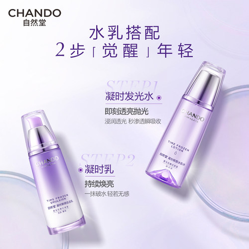【店播专属】自然堂凝时鲜颜肌活乳保湿抗皱紧致敏肌可用 - 图3