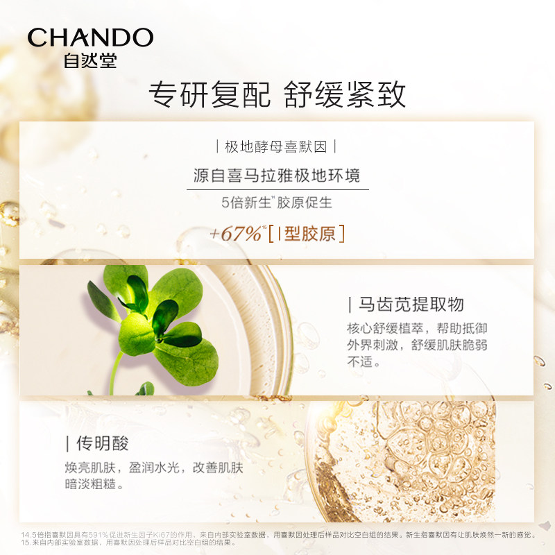  自然堂乳液/面霜