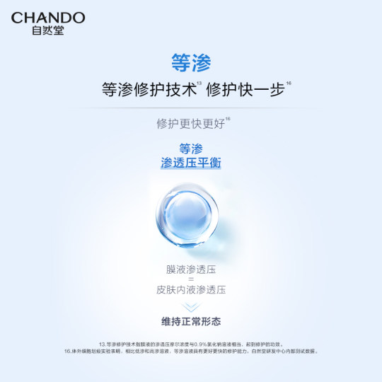 自然堂极地补水修护等渗面膜舒缓水润强韧屏障