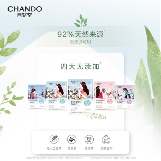 自然堂喜马拉雅植物补水保湿面膜100片敏肌可用