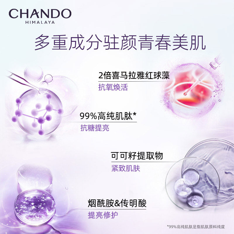 自然堂凝时休眠抗氧抗糖提亮小紫瓶 自然堂乳液/面霜