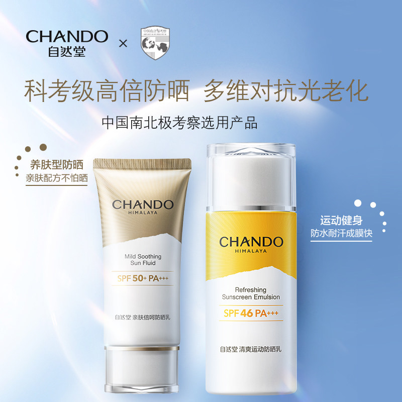 自然堂科考级防晒小金伞亲肤倍呵 自然堂防晒霜