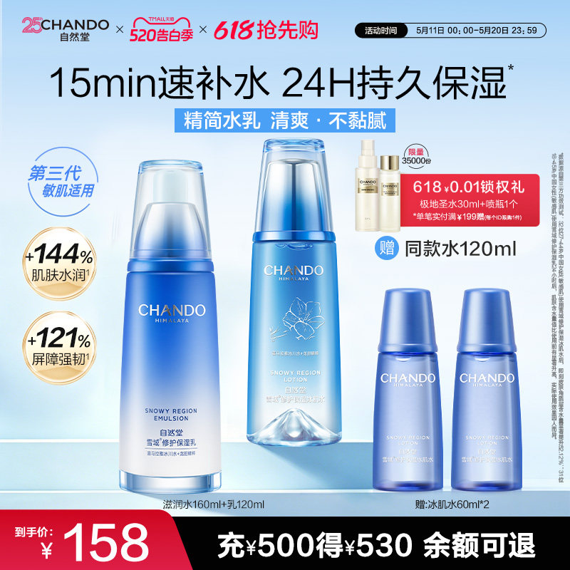 【520礼物】自然堂雪域洁面水乳套装补水保湿洗面奶爽肤水