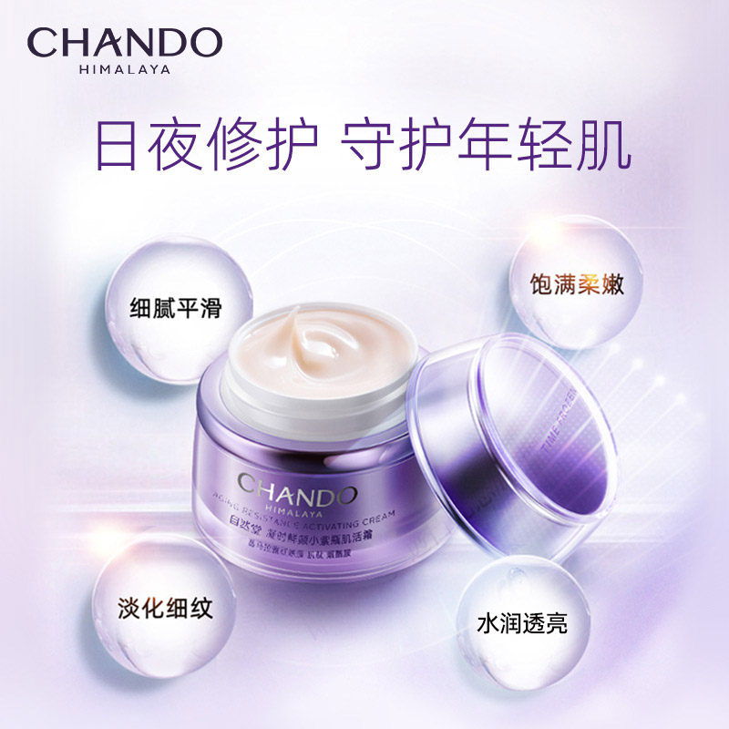 自然堂凝时休眠抗氧抗糖提亮小紫瓶 自然堂乳液/面霜