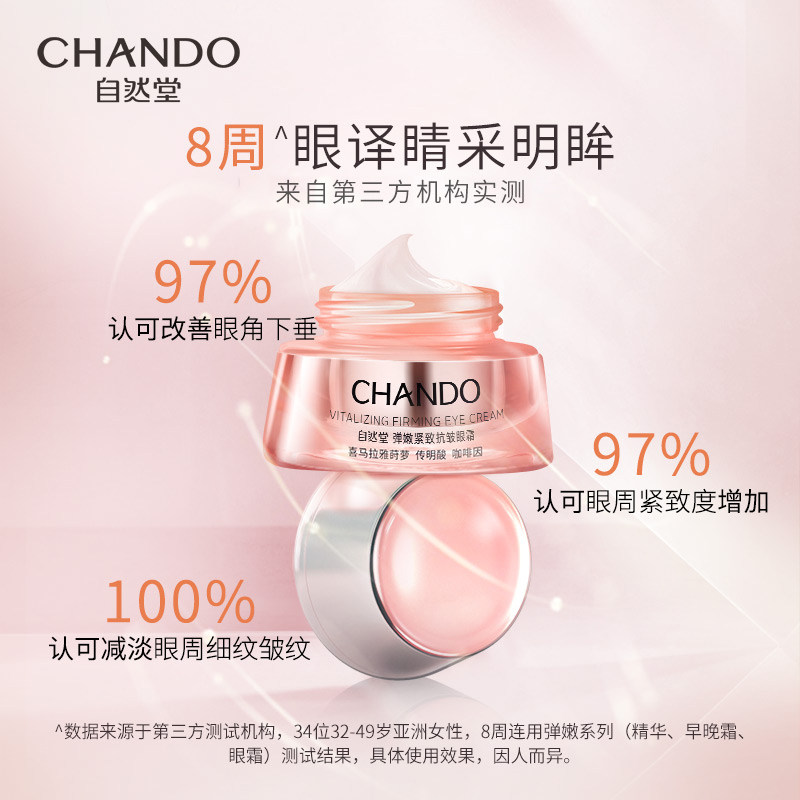 自然堂弹嫩紧致眼霜活力焕亮咖啡因 自然堂眼霜