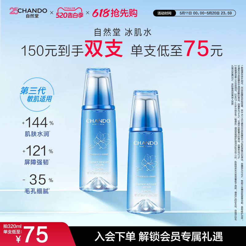 自然堂雪域修护保湿冰肌水修护保湿抗皱爽肤水