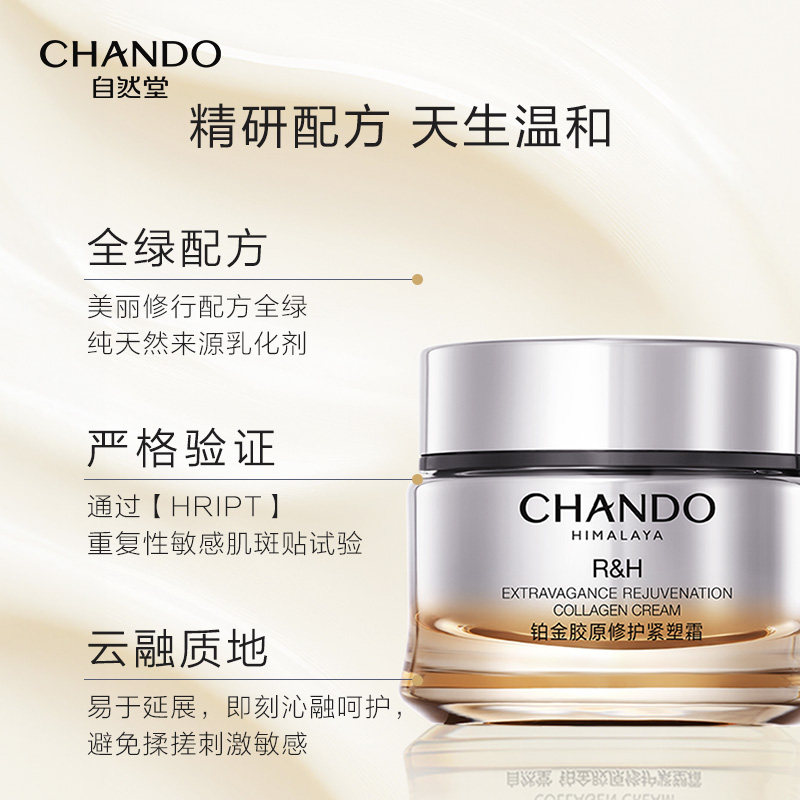  自然堂乳液/面霜